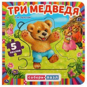 Three Bears. Assemble the Puzzle. 5 puzzles
