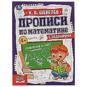 Comparison and Counting. Math Worksheets with Tasks