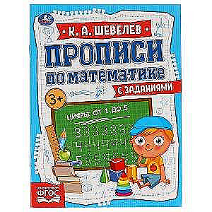Numbers from 1 to 5. Mathematics workbooks with tasks