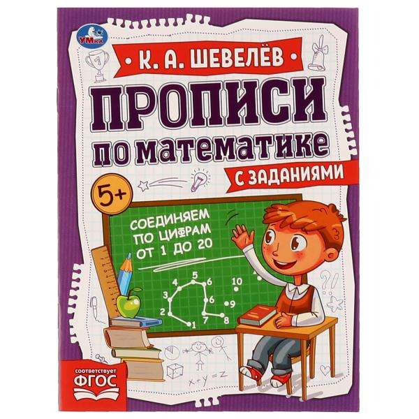 Connecting by Numbers from 1 to 20. Math Workbooks with Tasks