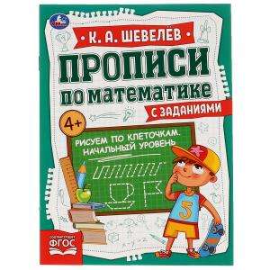 Drawing on Grid. Beginner Level. Writing Exercises in Mathematics with Assignments