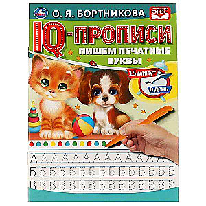 Writing Print Letters. IQ Writing Exercises
