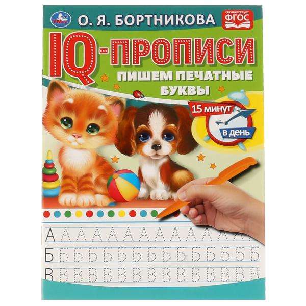 Writing Print Letters. IQ Writing Exercises