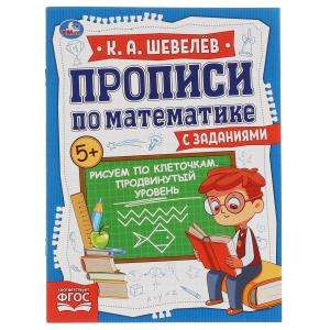 Drawing in Squares. Advanced Level. Mathematics Workbook with Exercises