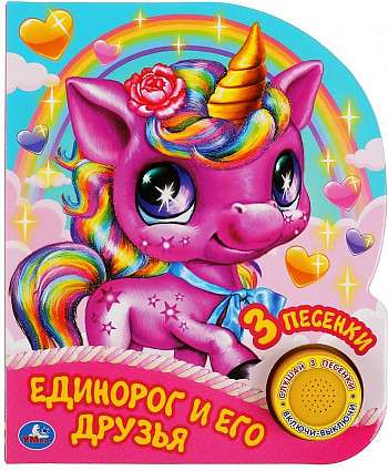 Unicorn and His Friends. Listen to 3 Songs