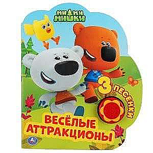 Fun Attractions. MiMiMishki. Listen to 3 Songs