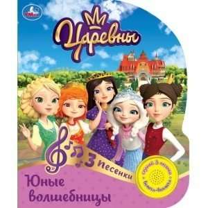 Young Sorceresses. Princesses. Listen to 3 Songs