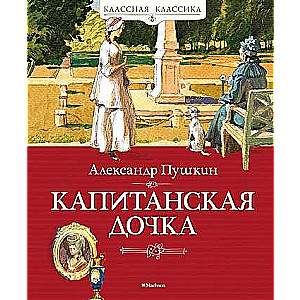 The Captain's Daughter