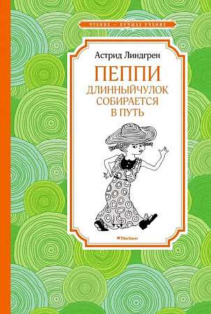 Pippi Longstocking Sets Out on a Journey New Illustrations