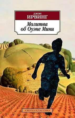 Lūgšana par Ouen Mini