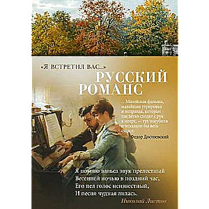 I Met You... Russian Romance