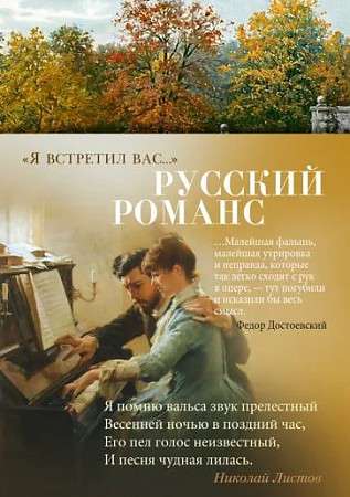 I Met You... Russian Romance