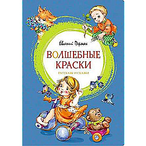 Magical Colors. Stories and Tales