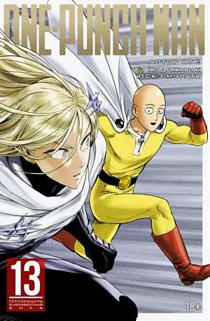 One-Punch Man. Vol. 13. Technorider. Unknown Power