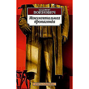 Monumental Propaganda
