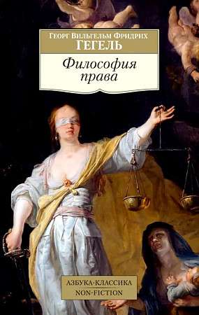 Philosophy of Law