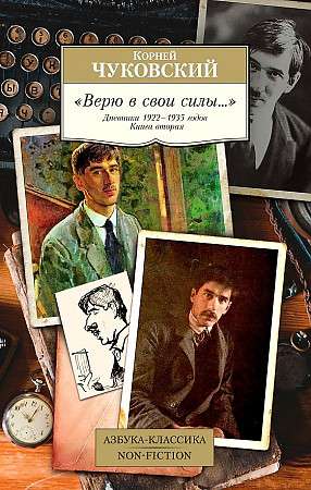 I Believe in My Strength... Diaries 1922–1935. Book 2