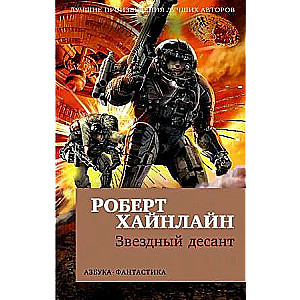 Starship Troopers