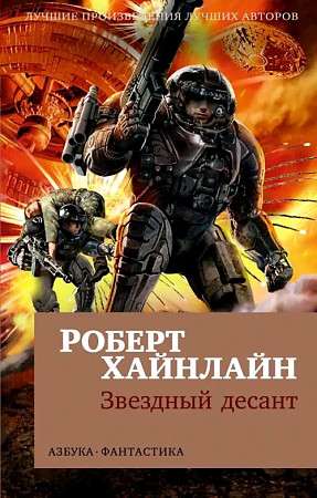 Starship Troopers