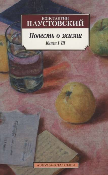 The Tale of Life. Books I–III