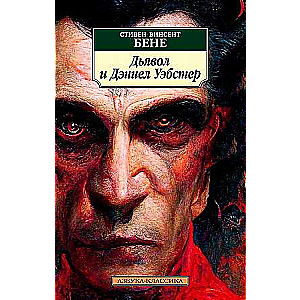 The Devil and Daniel Webster