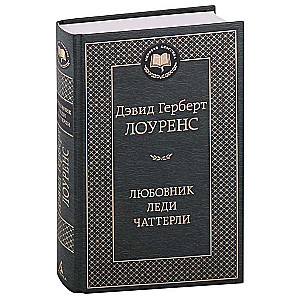 Lady Chatterley's Lover