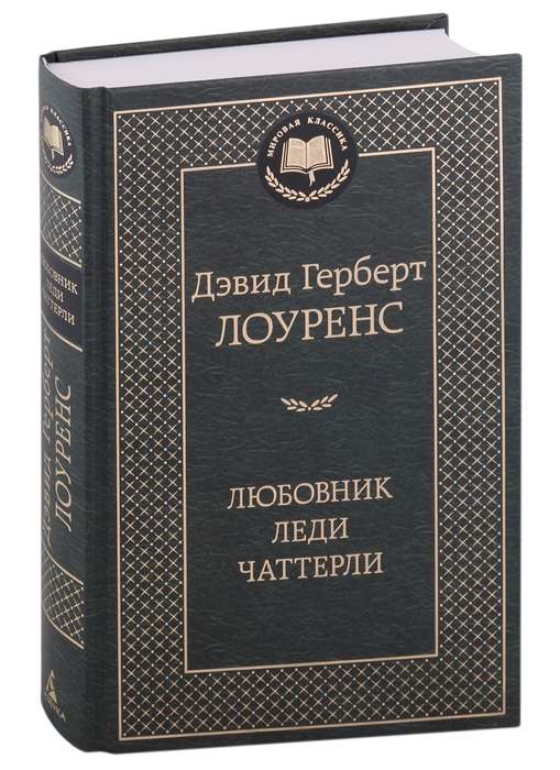 Lady Chatterley's Lover