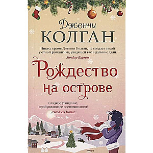 Christmas on the Island