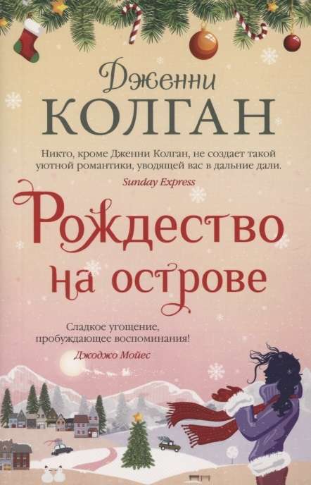 Christmas on the Island