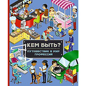 Who to be? A Journey into the World of Professions