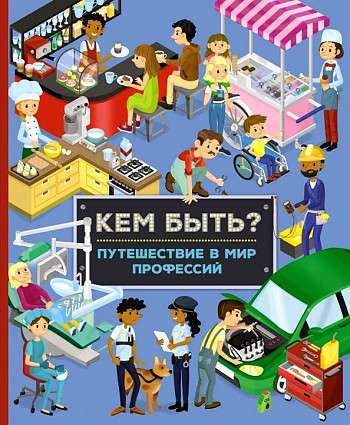 Who to be? A Journey into the World of Professions