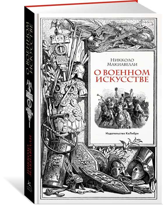 On the Art of War