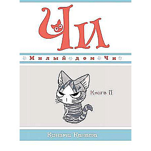 Dear Chi's House. Book 11