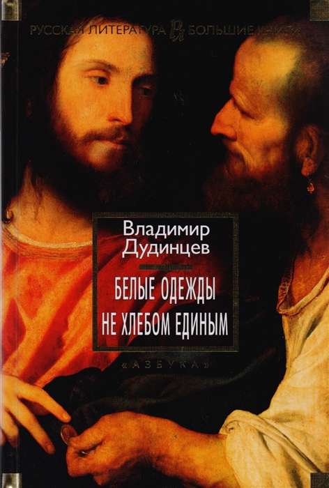White Garments. Man Shall Not Live by Bread Alone