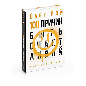 100 Reasons to Be Happy