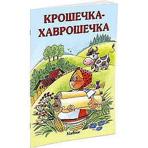 Tiny Khabroshka