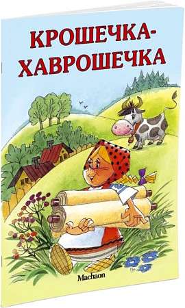 Tiny Khabroshka