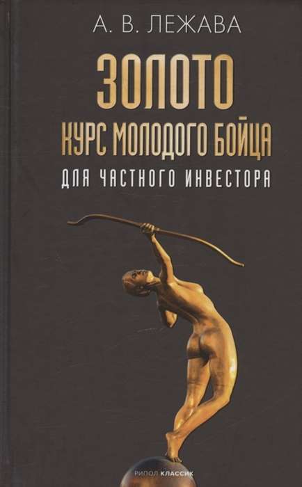 Gold. A Young Fighter's Course for the Private Investor