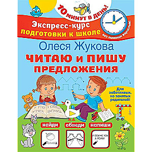 Reading and writing sentences