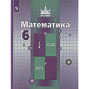 Mathematics. Grade 6. Textbook. 11th edition