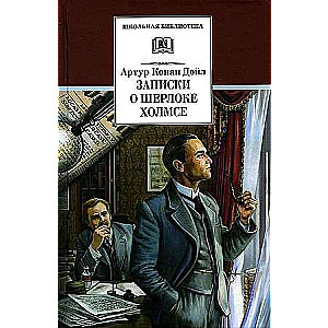 Notes on Sherlock Holmes