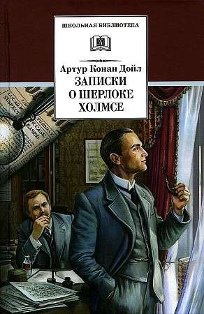 Notes on Sherlock Holmes