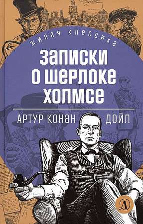 Notes on Sherlock Holmes