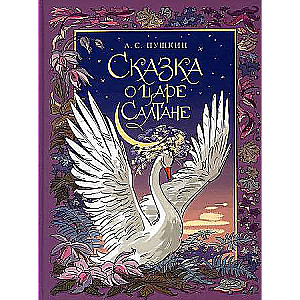 The Tale of Tsar Saltan