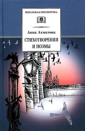Poems and Verse. Anna Akhmatova