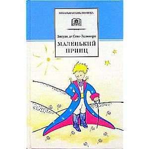 The Little Prince