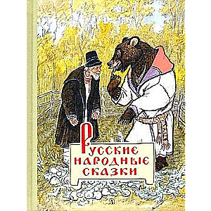 Russian Folk Tales