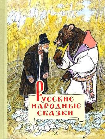 Russian Folk Tales