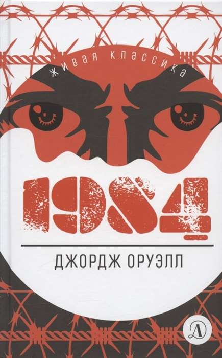 1984 translation by V.P. Golyshev