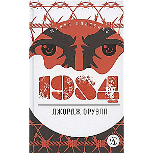 1984 translation by V.P. Golyshev